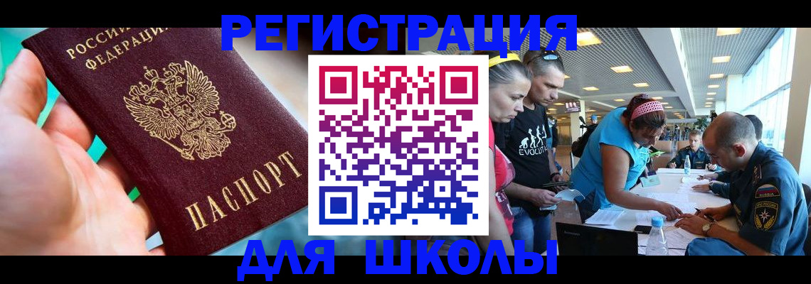 регистрация для школы в Сердобске